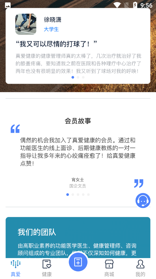 真爱健康app v0.0.35