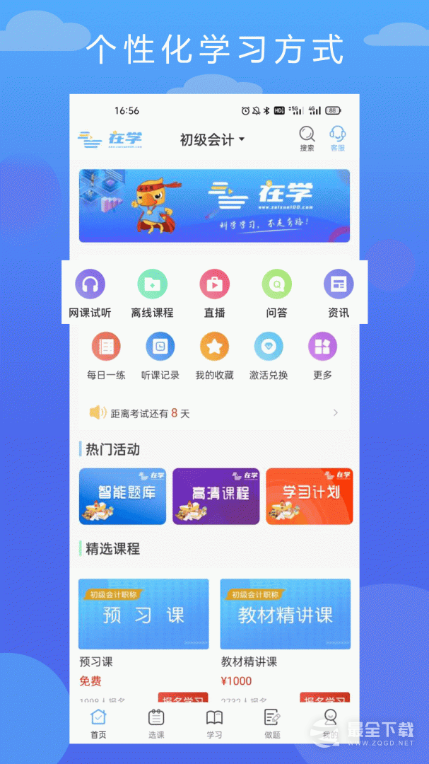 在学网校 v3.0.0