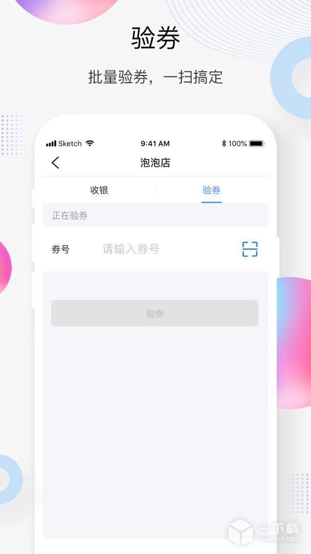 买单吧商家 v3.5.4