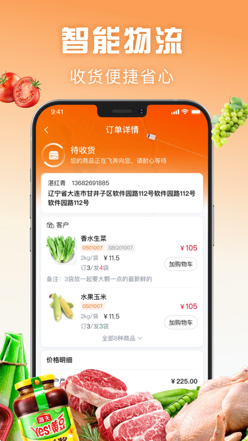 万物皆烤订货app v1.5.065