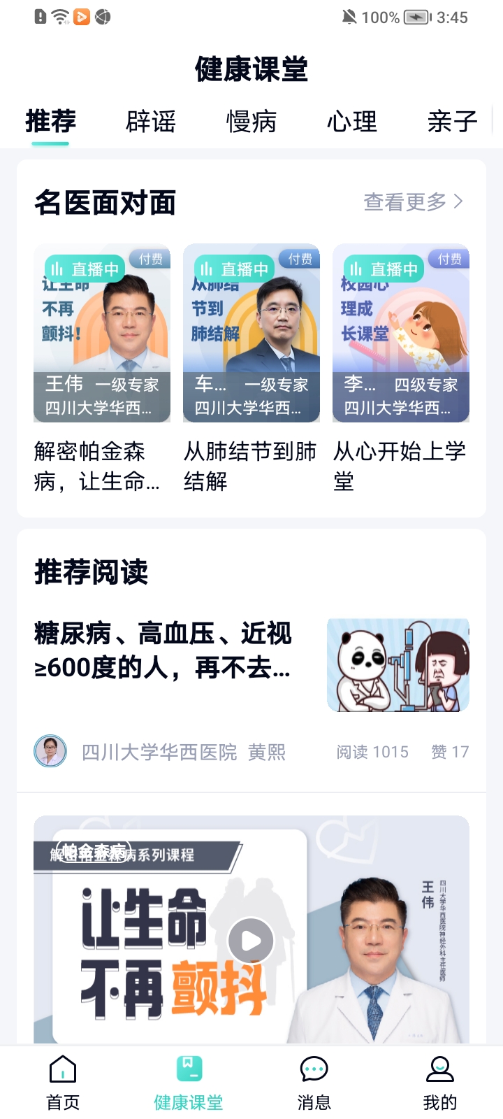 华医通app官方下载最新版 v6.5.7