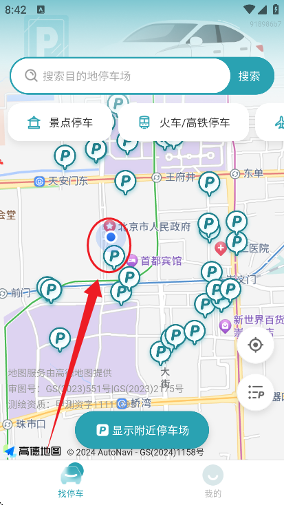 停车免费速查 v1.0.0