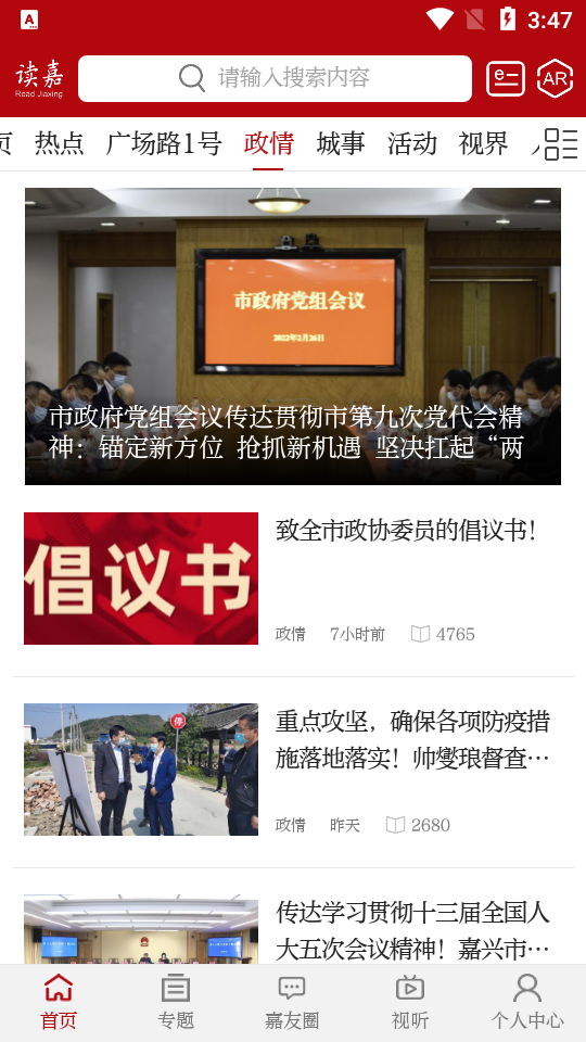 读嘉app官方版 v1.6.3