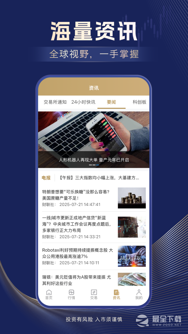 信达期货期货开户 v3.3.2