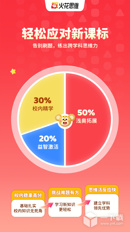 火花思维课堂 v26.2.1