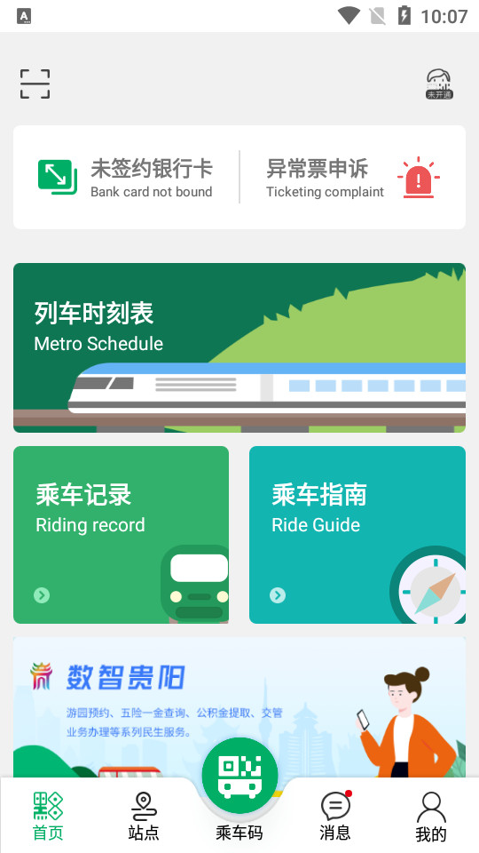 一应黔行app官方最新版 v2.1.02