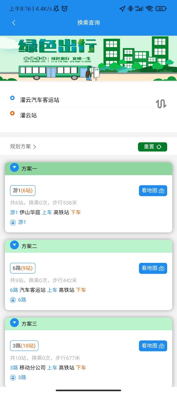 灌云公交app v1.0.4