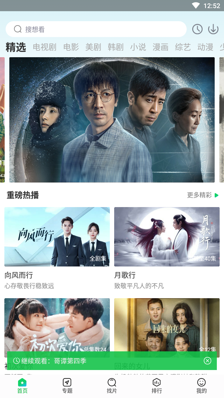 蜂鸟追剧app官方下载最新版 v1.3.1