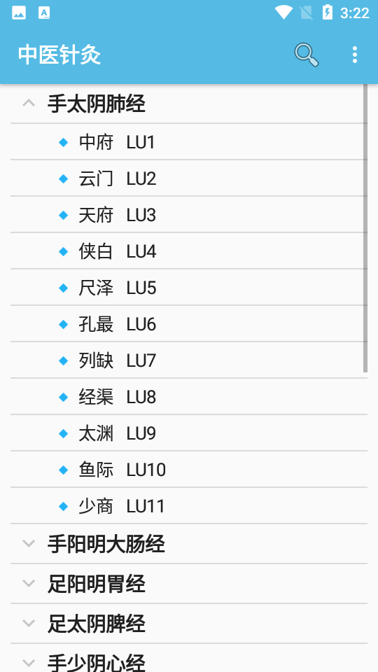中医针灸app安卓版 v4.1.0