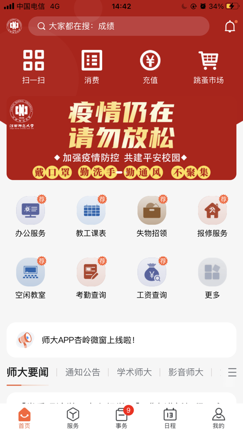 江西师大app v1.2.6