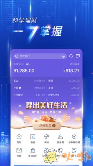 西安银行 v7.5.8