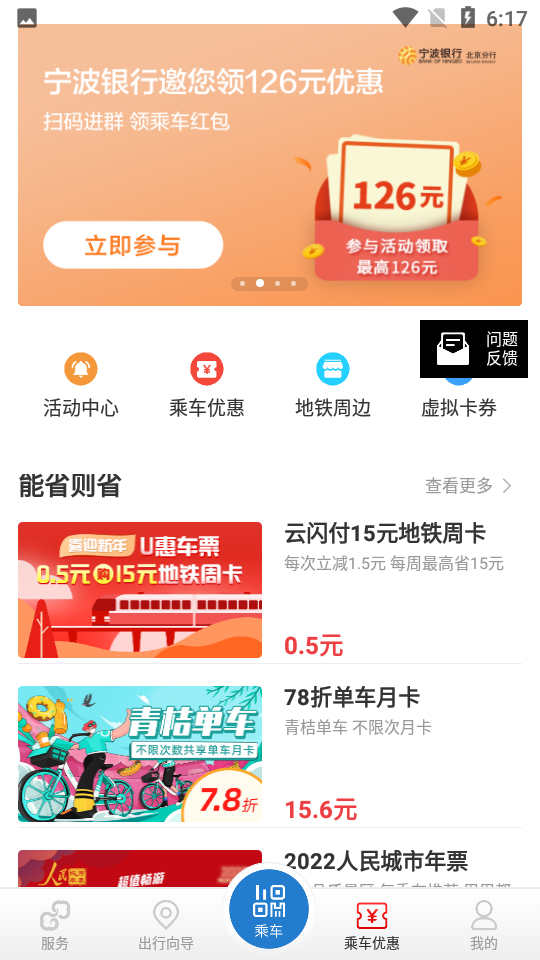 亿通行app v6.0.1
