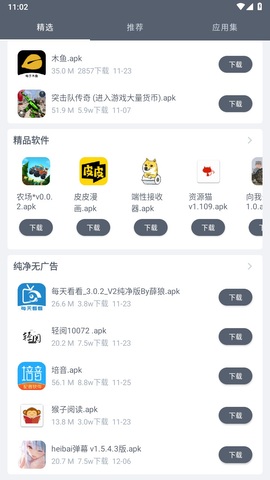 软件仓库app v1.1.2