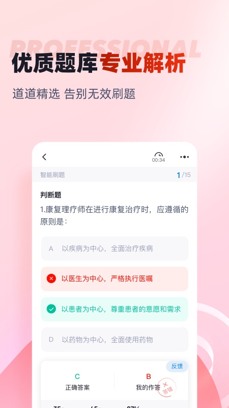 中医康复理疗师考试聚题库官方版 v2.0.6