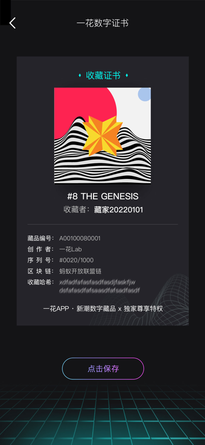 一花数字藏品官方最新版下载 v1.0.2