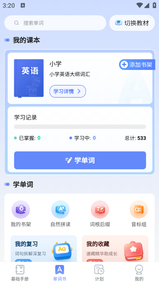 闪电记单词app v1.8.1