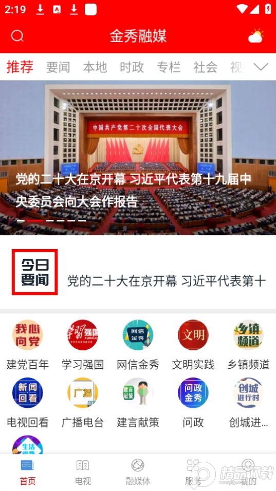 金秀融媒app最新版 v2.1.0