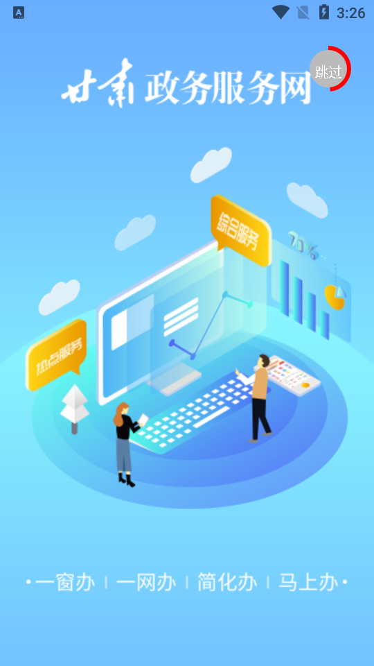 甘肃政务服务app官方版