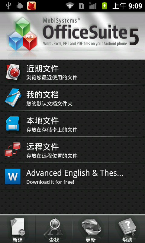 OfficeSuite Pro(手机办公软件) v15.0.54205