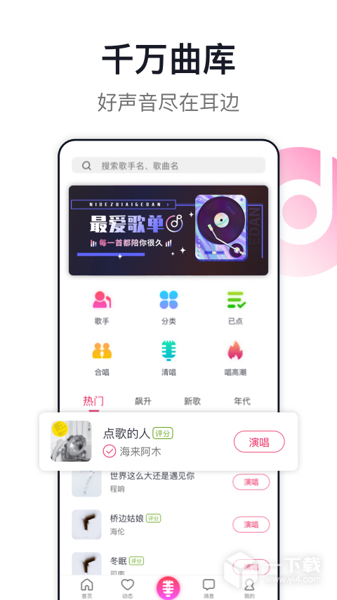 爱唱 v8.6.4.8