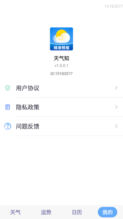天气知app安卓 v1.0.0.1