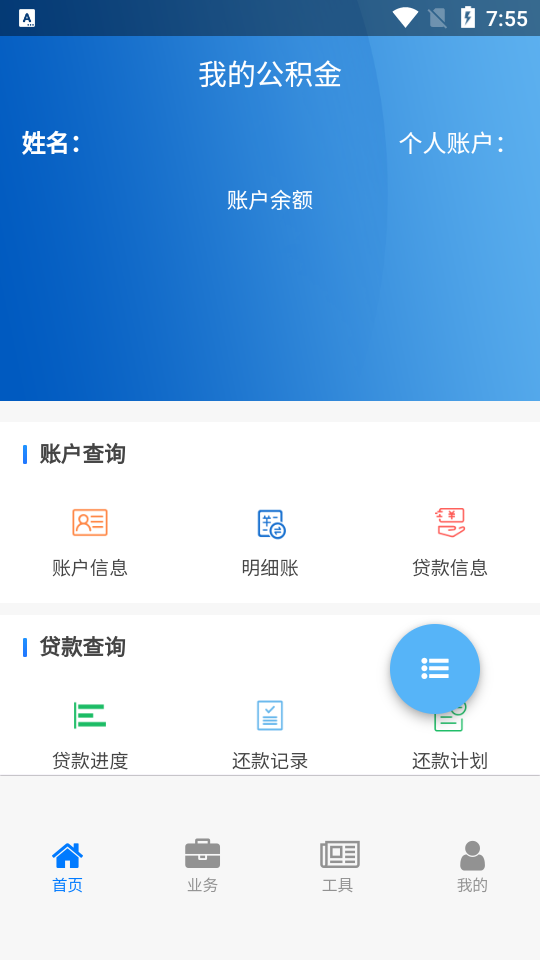 四川省级住房公积金app v2.3.9