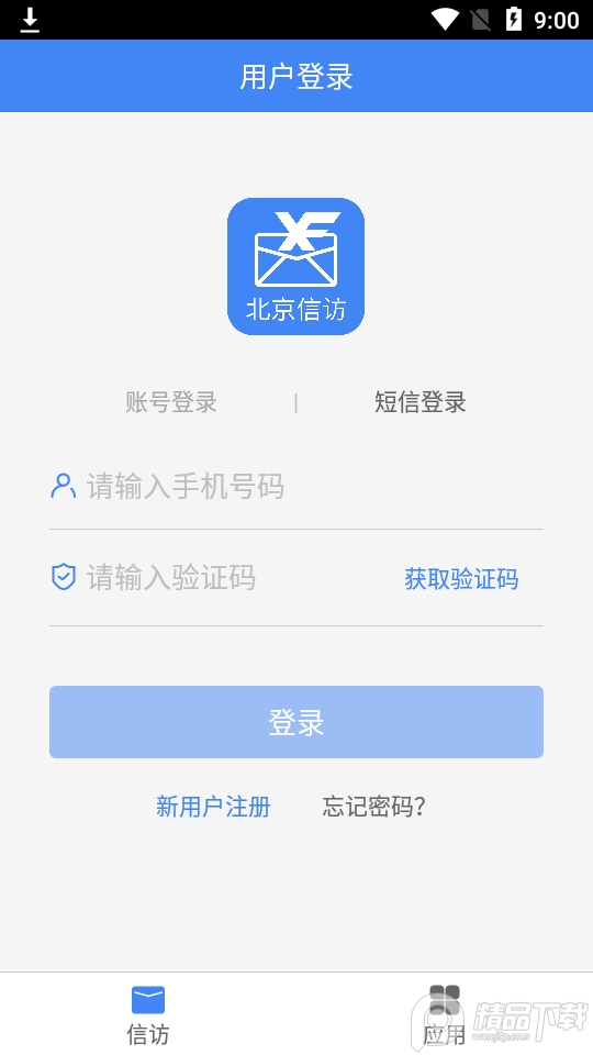 北京信访app v1.3.8