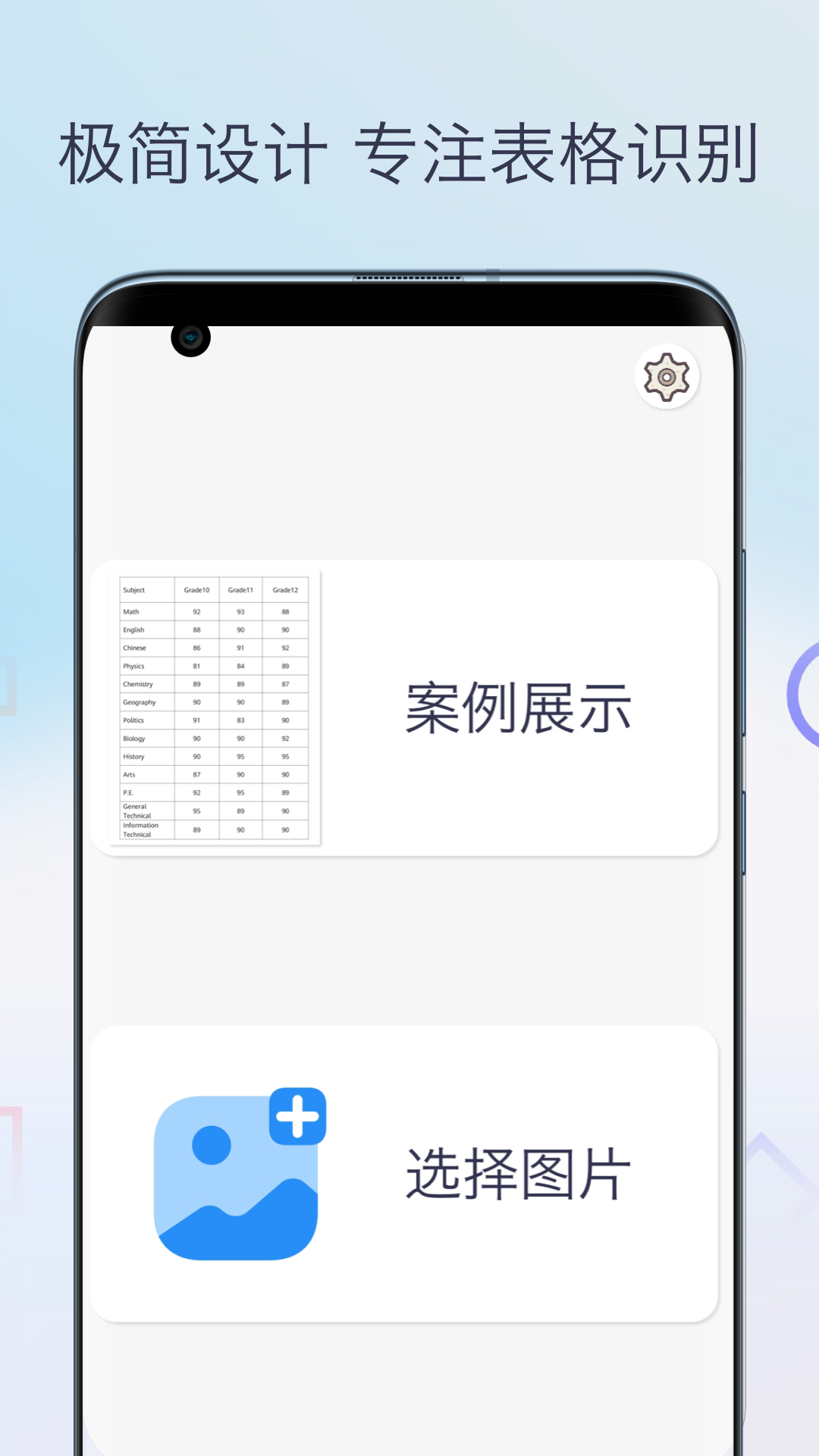 图片转Excel表格app v1.0