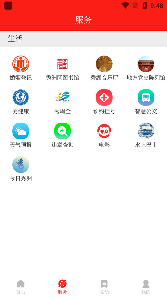 看秀洲 v3.1.8