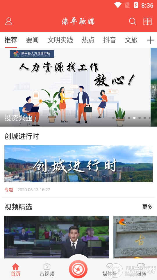 滦平融媒官方 v3.2.2