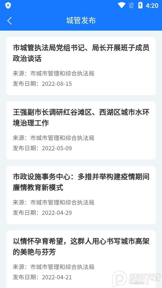 南昌掌上城管app正版
