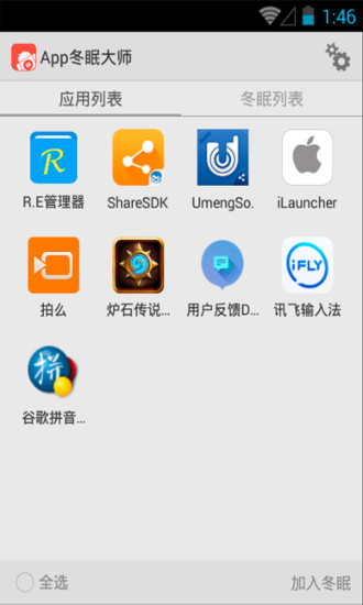 app冬眠大师 v3.0.4