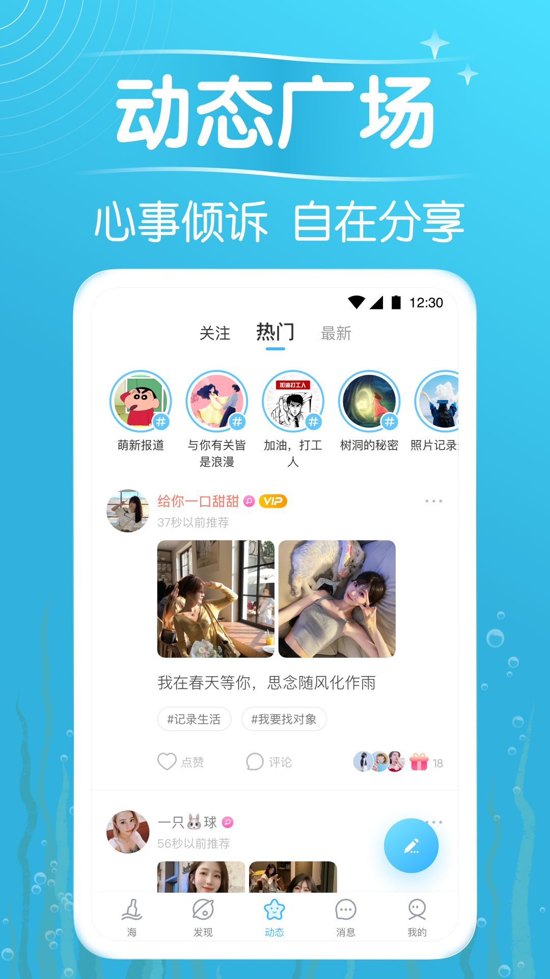 遇见漂流瓶app v9.16.0