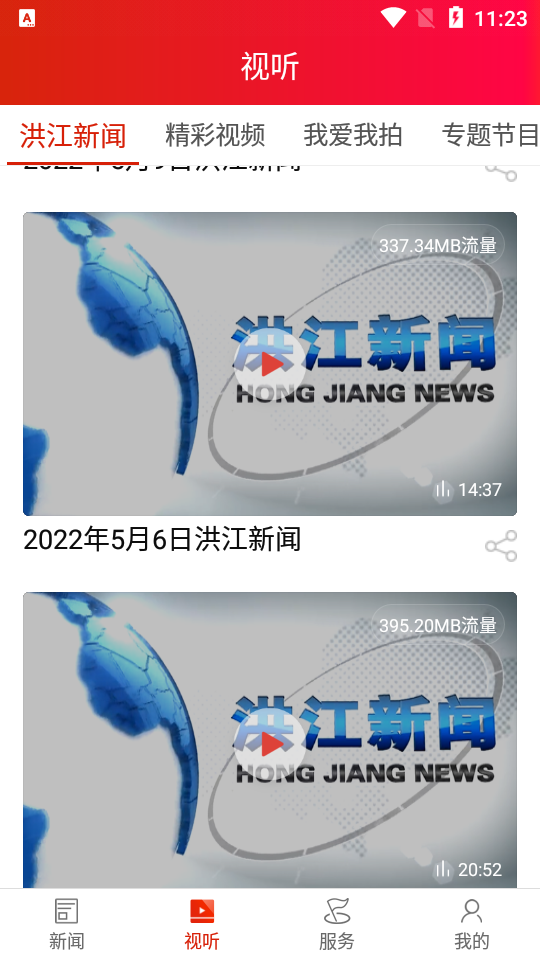 洪江融媒app v1.4
