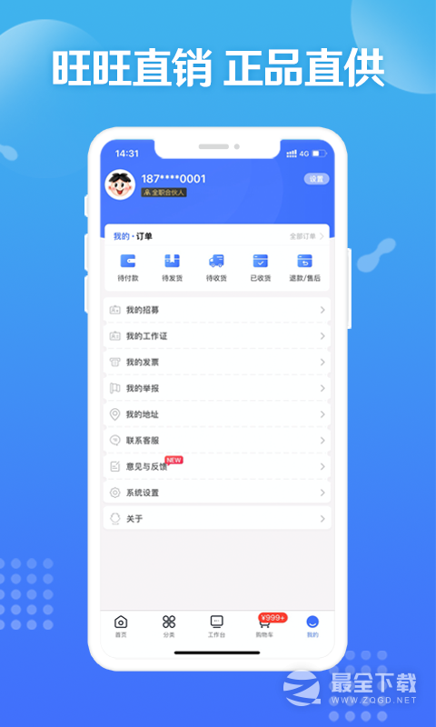 旺仔旺铺 v10.4.1