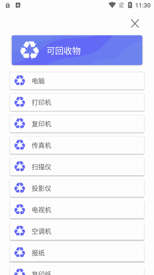 什么垃圾app v3.8