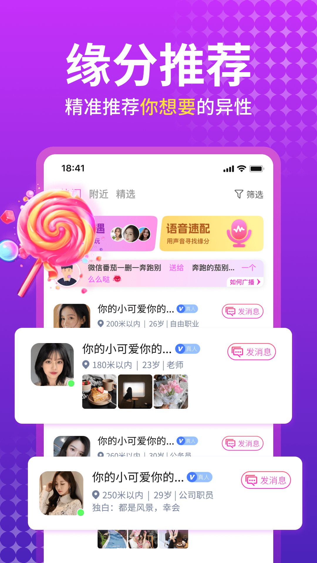 附近蜜聊软件 v5.9.90