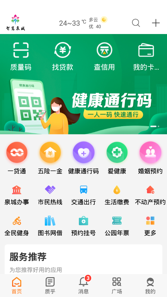 爱城市网app