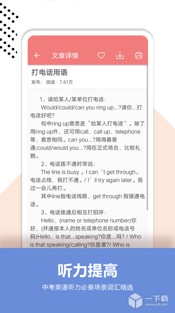 中考英语通 v7.3