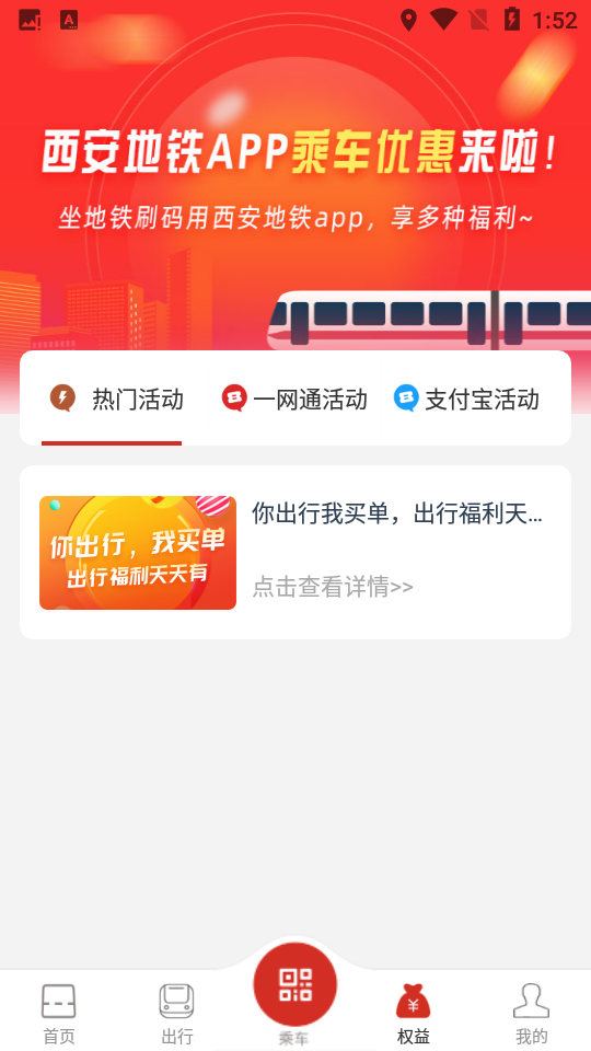 西安地铁 v2.6.3.0