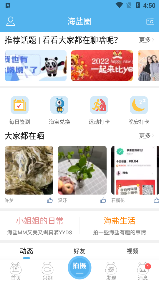 海盐网app免费版 v5.8