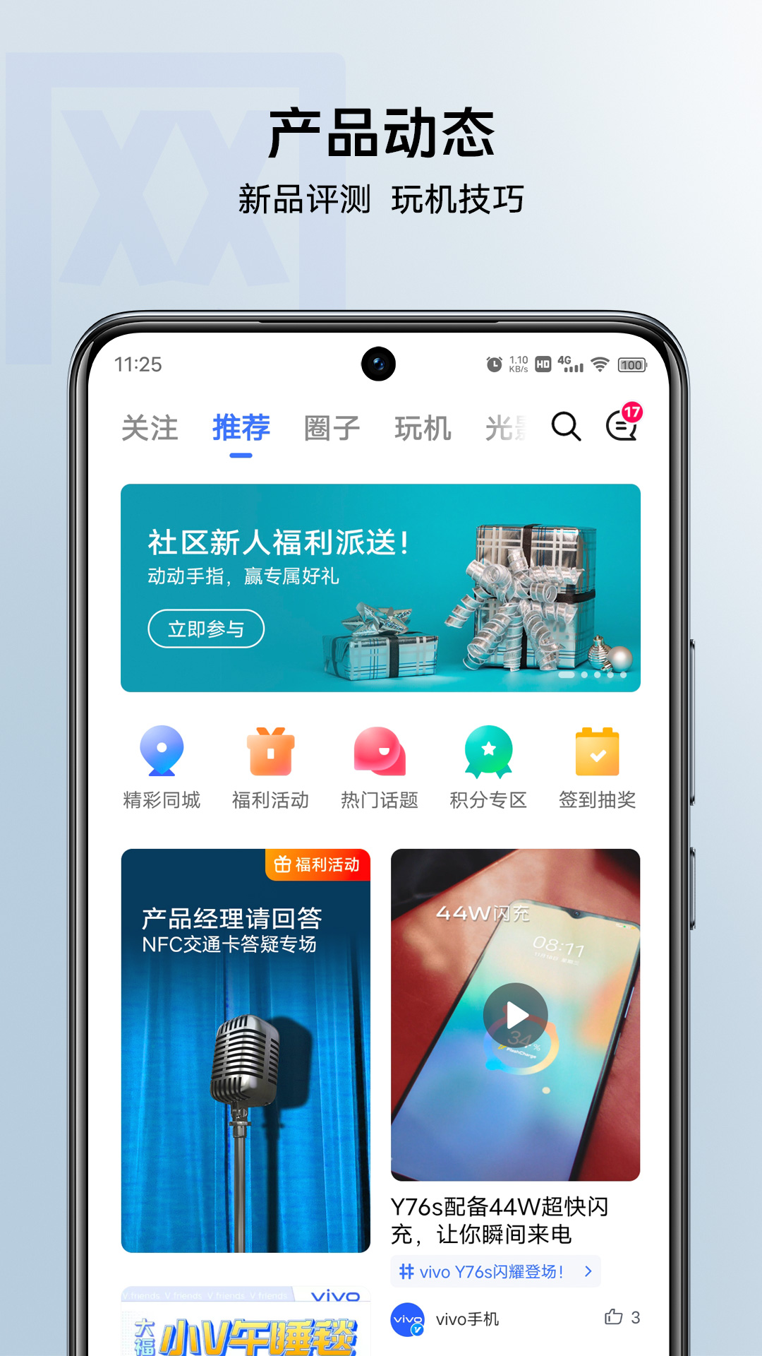 vivo商城app v5.8.2.0