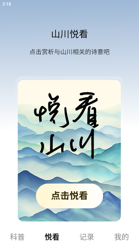 山川悦看app v2.0.2