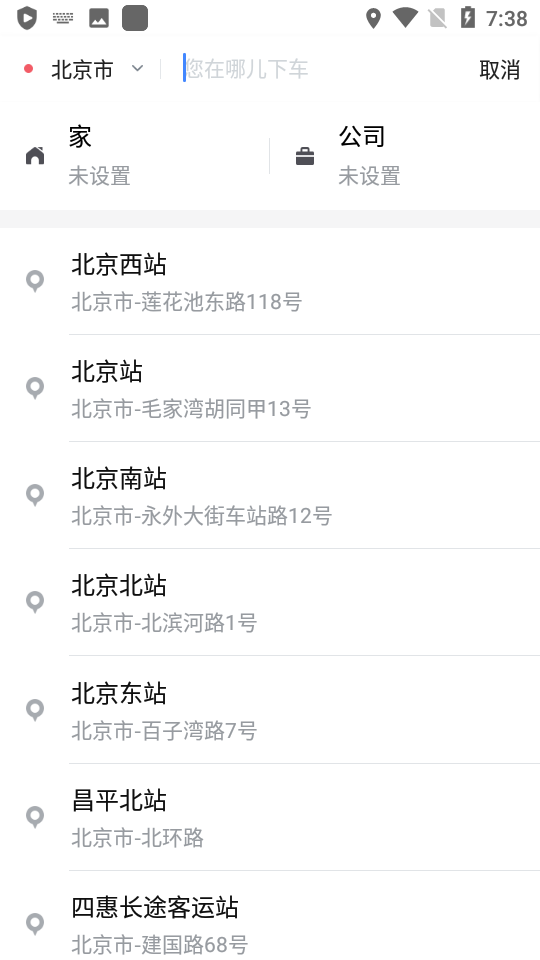 携华出行乘客端 v5.50.2.0001