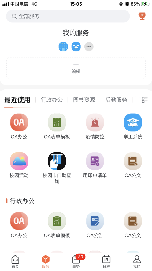 我i城建app v1.3.5
