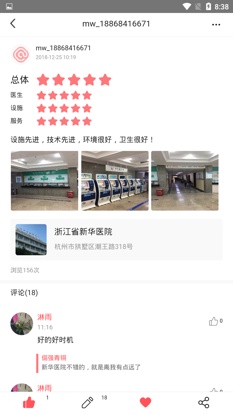 健康直通车app v1.4.0
