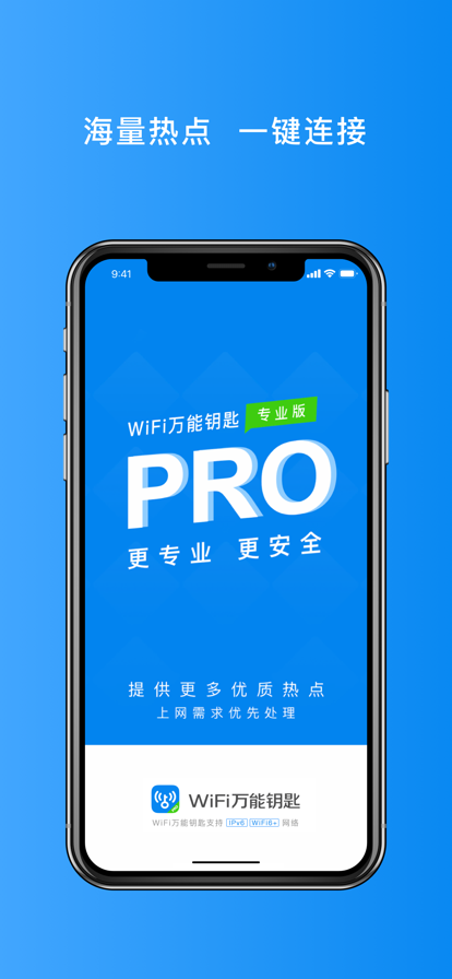 WiFi万能钥匙专业版解锁付费精简版 v5.1.2