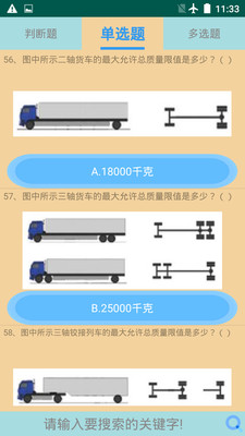 运输从业资格证备考取证软件 v1.8