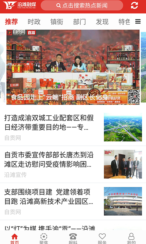 沿滩融媒app v1.2.7