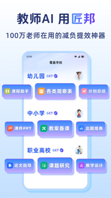匠邦AI教师版 v1.0.0